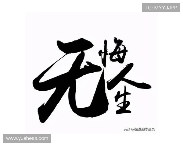 玩大的80后：不认命，不服输，活出独一无二的精彩